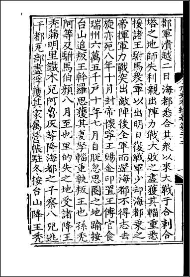 [下载][百衲本二十四史.元史]八.pdf