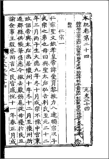 [下载][百衲本二十四史.元史]九.pdf