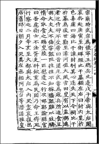 [下载][百衲本二十四史.元史]九.pdf