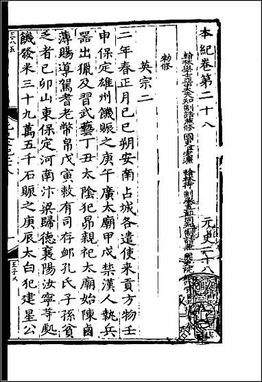 [下载][百衲本二十四史.元史]十.pdf