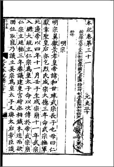 [下载][百衲本二十四史.元史]十一.pdf