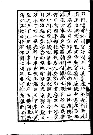 [下载][百衲本二十四史.元史]十一.pdf