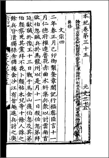 [下载][百衲本二十四史.元史]十二.pdf