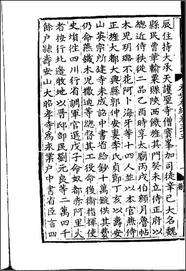 [下载][百衲本二十四史.元史]十二.pdf