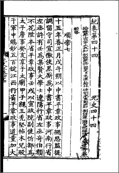 [下载][百衲本二十四史.元史]十四.pdf