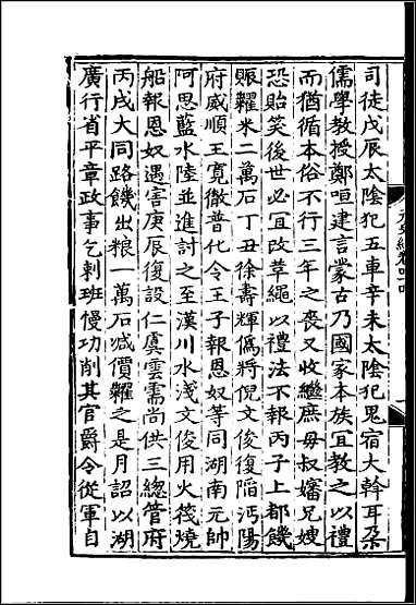 [下载][百衲本二十四史.元史]十四.pdf