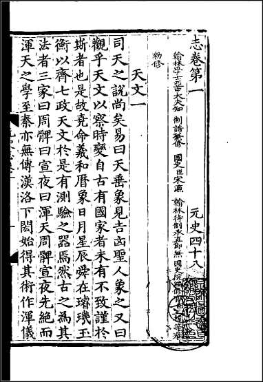 [下载][百衲本二十四史.元史]十五.pdf