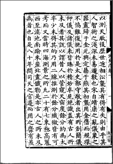 [下载][百衲本二十四史.元史]十五.pdf