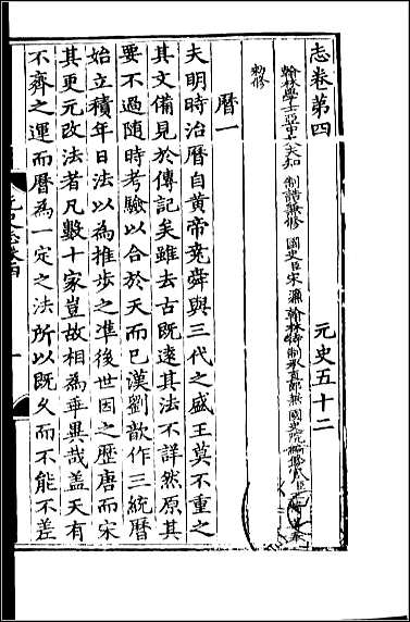 [下载][百衲本二十四史.元史]十七.pdf