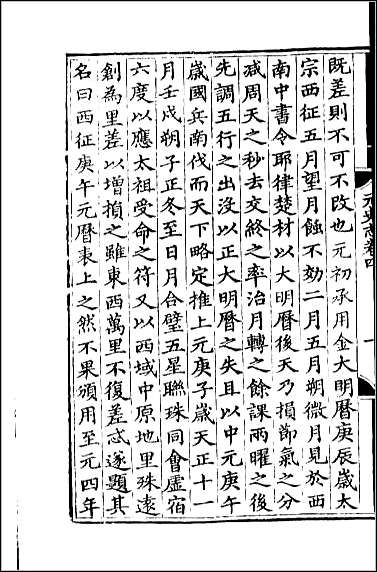 [下载][百衲本二十四史.元史]十七.pdf