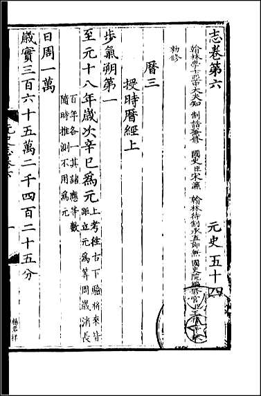 [下载][百衲本二十四史.元史]十八.pdf