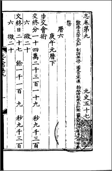 [下载][百衲本二十四史.元史]十九.pdf