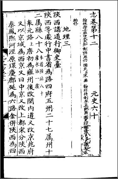 [下载][百衲本二十四史.元史]二十.pdf