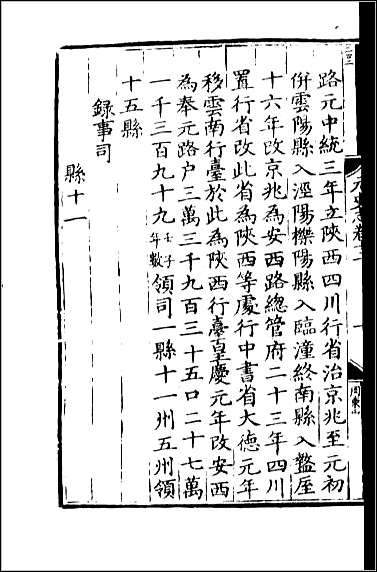 [下载][百衲本二十四史.元史]二十.pdf