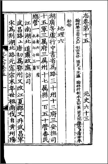 [下载][百衲本二十四史.元史]二一.pdf