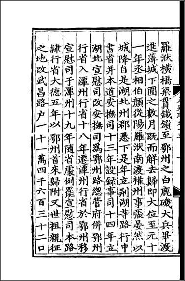 [下载][百衲本二十四史.元史]二一.pdf