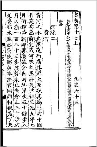 [下载][百衲本二十四史.元史]二二.pdf