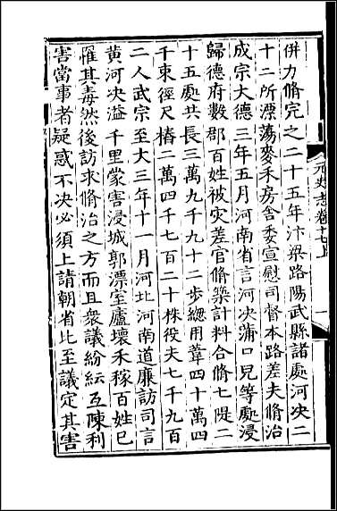 [下载][百衲本二十四史.元史]二二.pdf