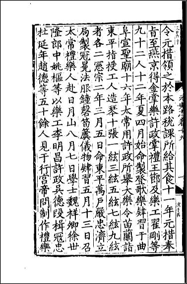 [下载][百衲本二十四史.元史]二三.pdf