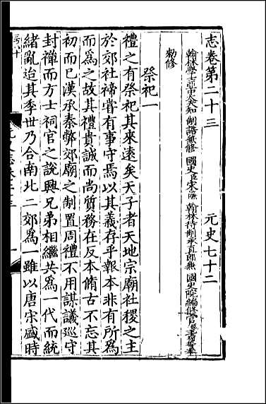 [下载][百衲本二十四史.元史]二四.pdf