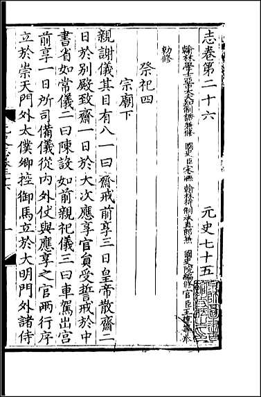 [下载][百衲本二十四史.元史]二五.pdf