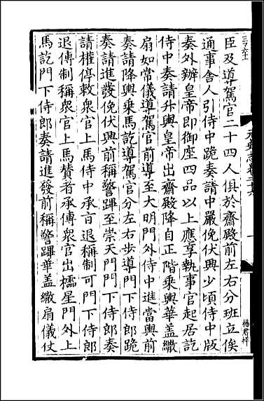 [下载][百衲本二十四史.元史]二五.pdf