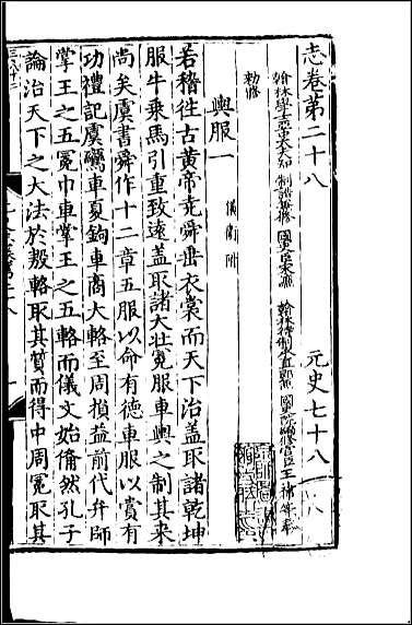 [下载][百衲本二十四史.元史]二六.pdf