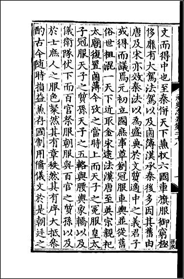 [下载][百衲本二十四史.元史]二六.pdf