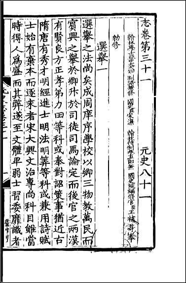 [下载][百衲本二十四史.元史]二七.pdf