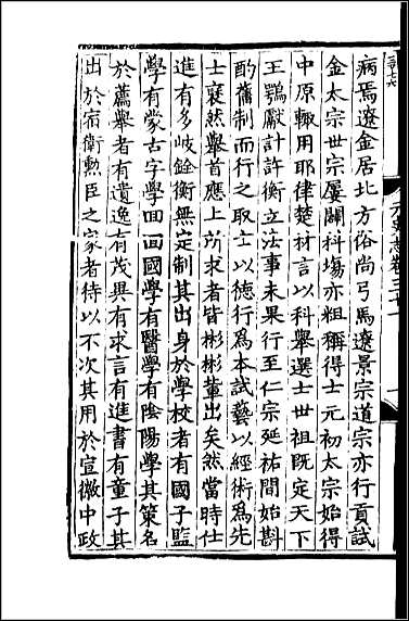 [下载][百衲本二十四史.元史]二七.pdf