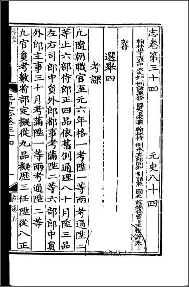 [下载][百衲本二十四史.元史]二八.pdf