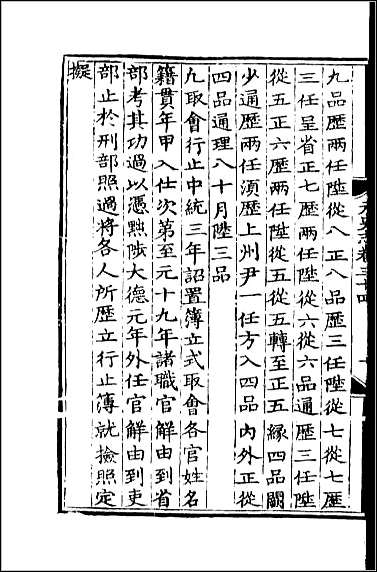 [下载][百衲本二十四史.元史]二八.pdf