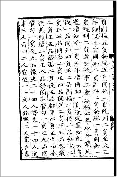 [下载][百衲本二十四史.元史]二九.pdf