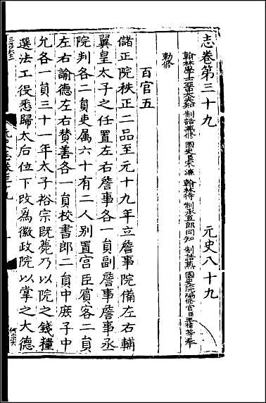 [下载][百衲本二十四史.元史]三十.pdf