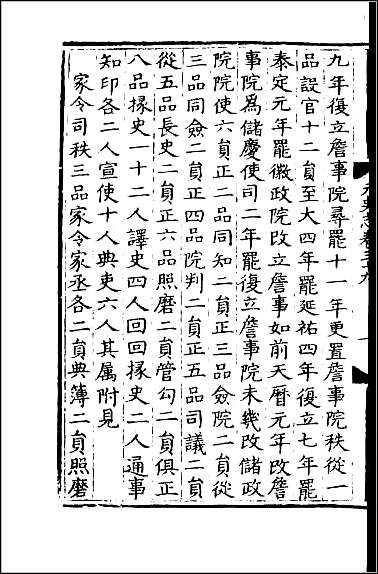 [下载][百衲本二十四史.元史]三十.pdf