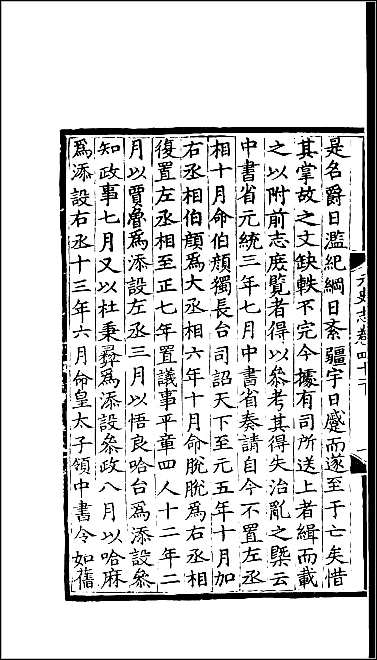 [下载][百衲本二十四史.元史]三一.pdf