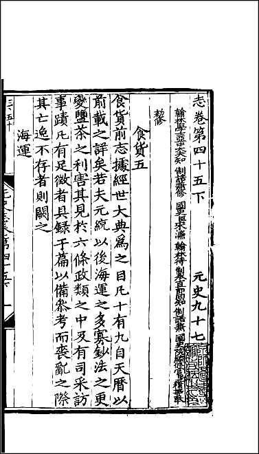 [下载][百衲本二十四史.元史]三三.pdf