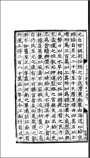 [下载][百衲本二十四史.元史]三三.pdf