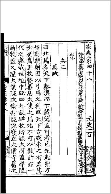 [下载][百衲本二十四史.元史]三四.pdf