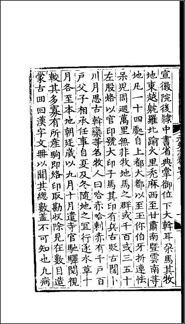 [下载][百衲本二十四史.元史]三四.pdf