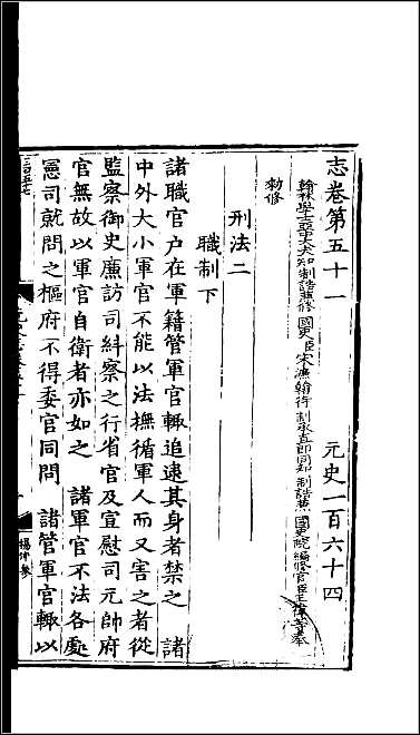 [下载][百衲本二十四史.元史]三五.pdf