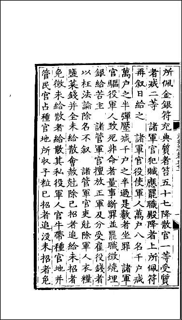 [下载][百衲本二十四史.元史]三五.pdf