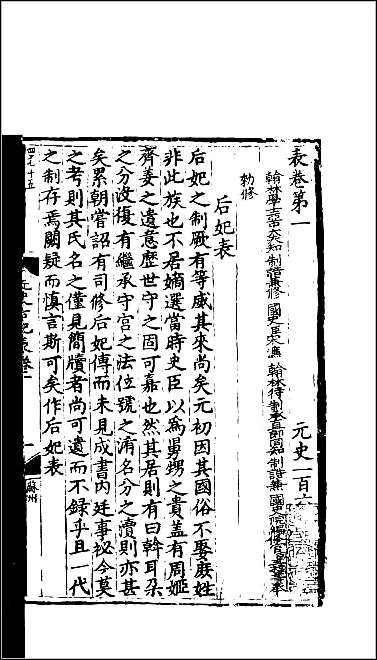 [下载][百衲本二十四史.元史]三六.pdf