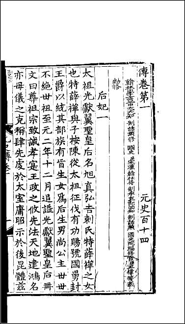 [下载][百衲本二十四史.元史]三七.pdf