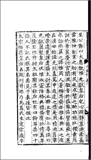 [下载][百衲本二十四史.元史]三七.pdf