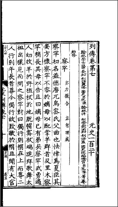 [下载][百衲本二十四史.元史]三八.pdf