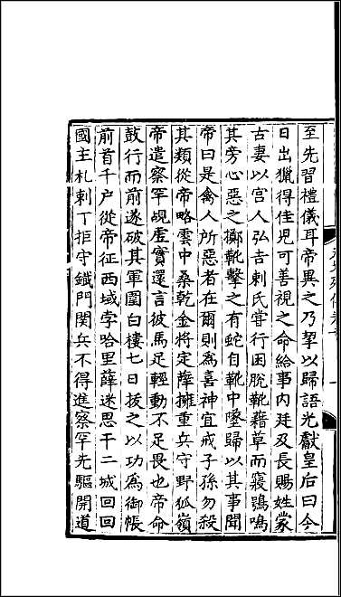 [下载][百衲本二十四史.元史]三八.pdf