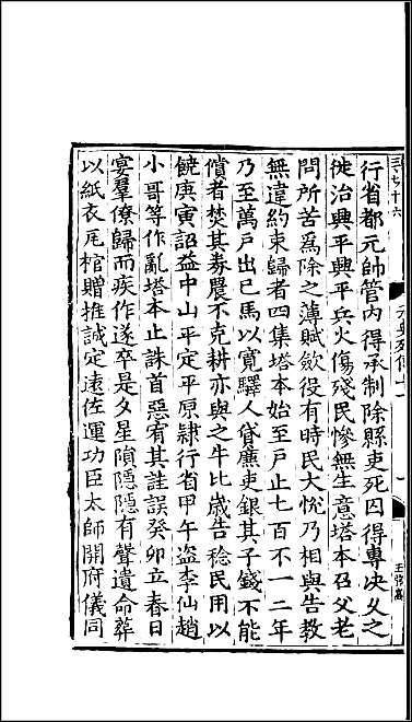 [下载][百衲本二十四史.元史]三九.pdf