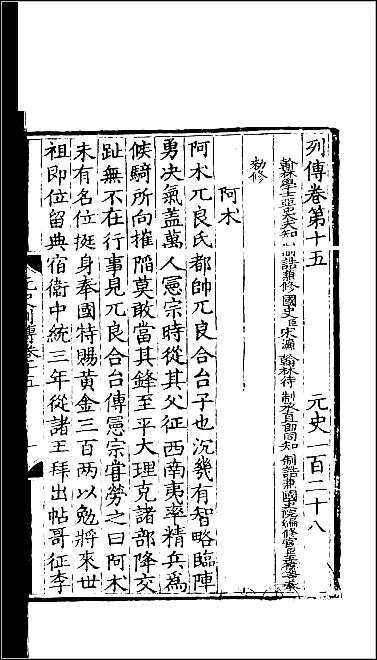 [下载][百衲本二十四史.元史]四十.pdf