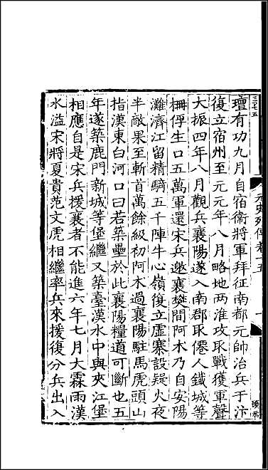 [下载][百衲本二十四史.元史]四十.pdf